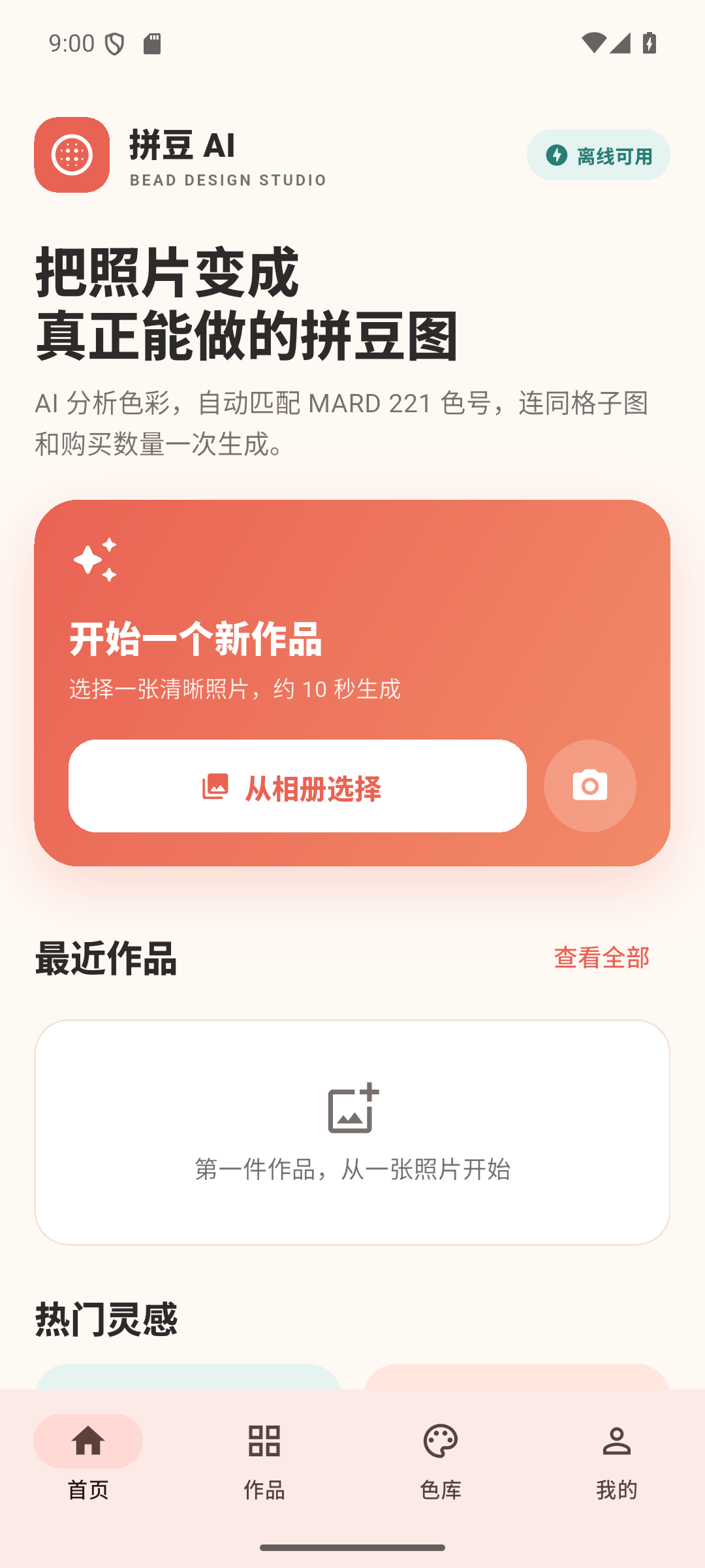 拼豆 AI Android 首页