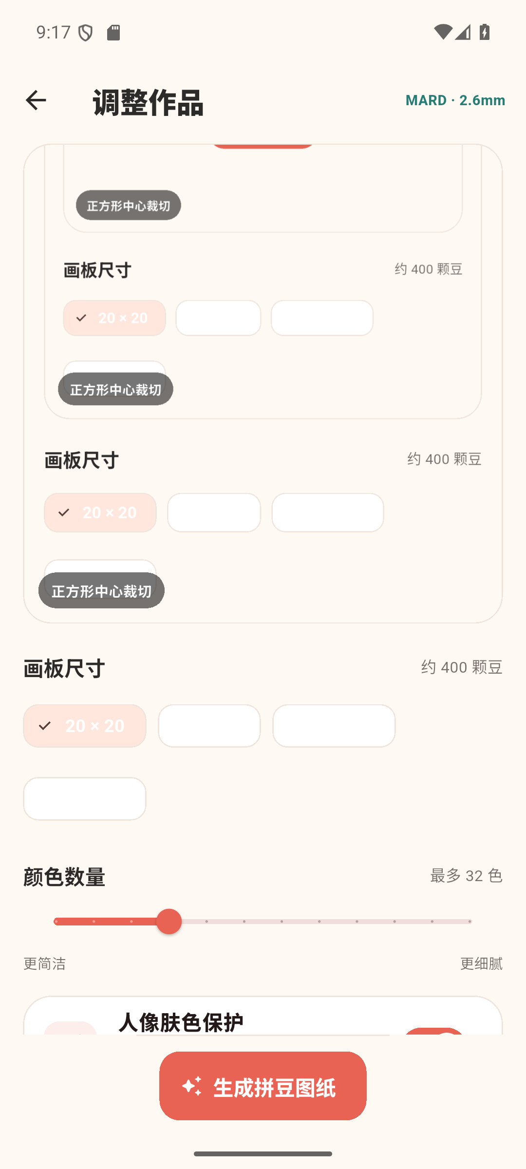拼豆 AI Android 参数调整界面，包含画板尺寸和颜色数量