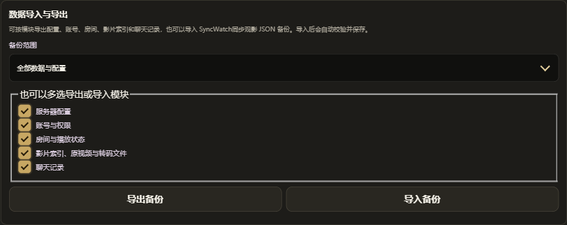 数据备份与恢复选项