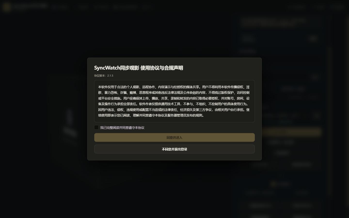首次登录使用协议