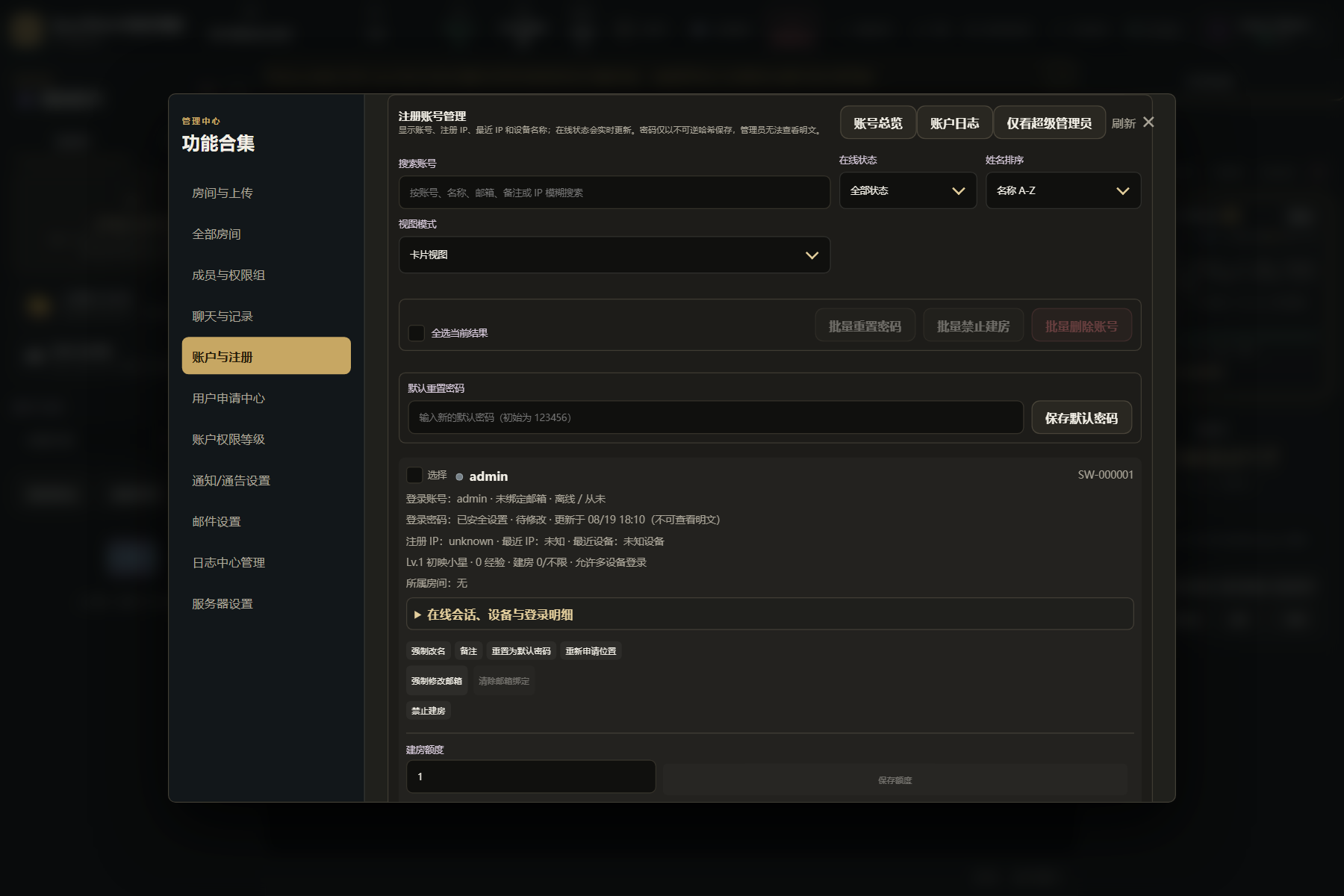 账户与注册模块的账户管理页面