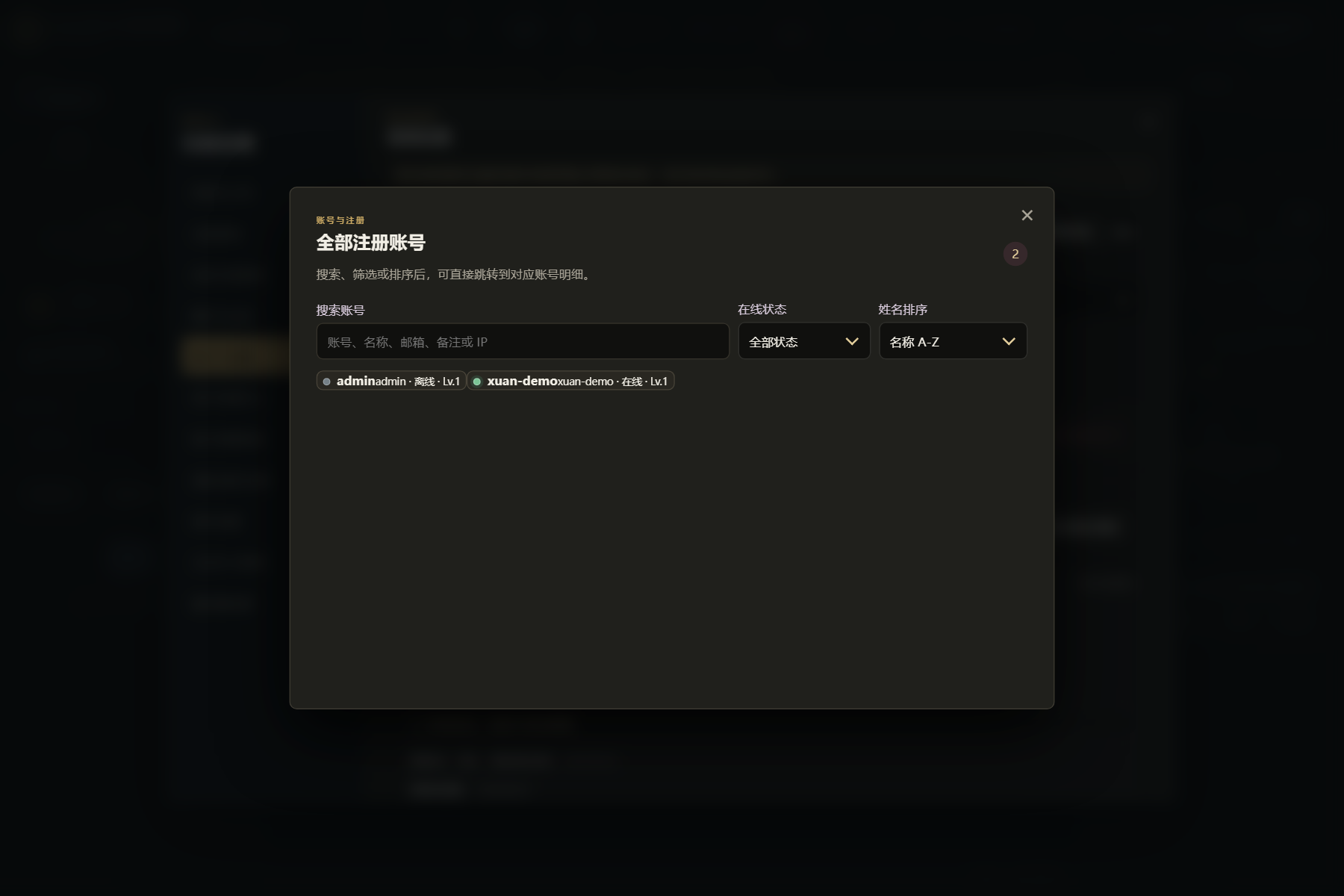 账户与注册：全部注册账号