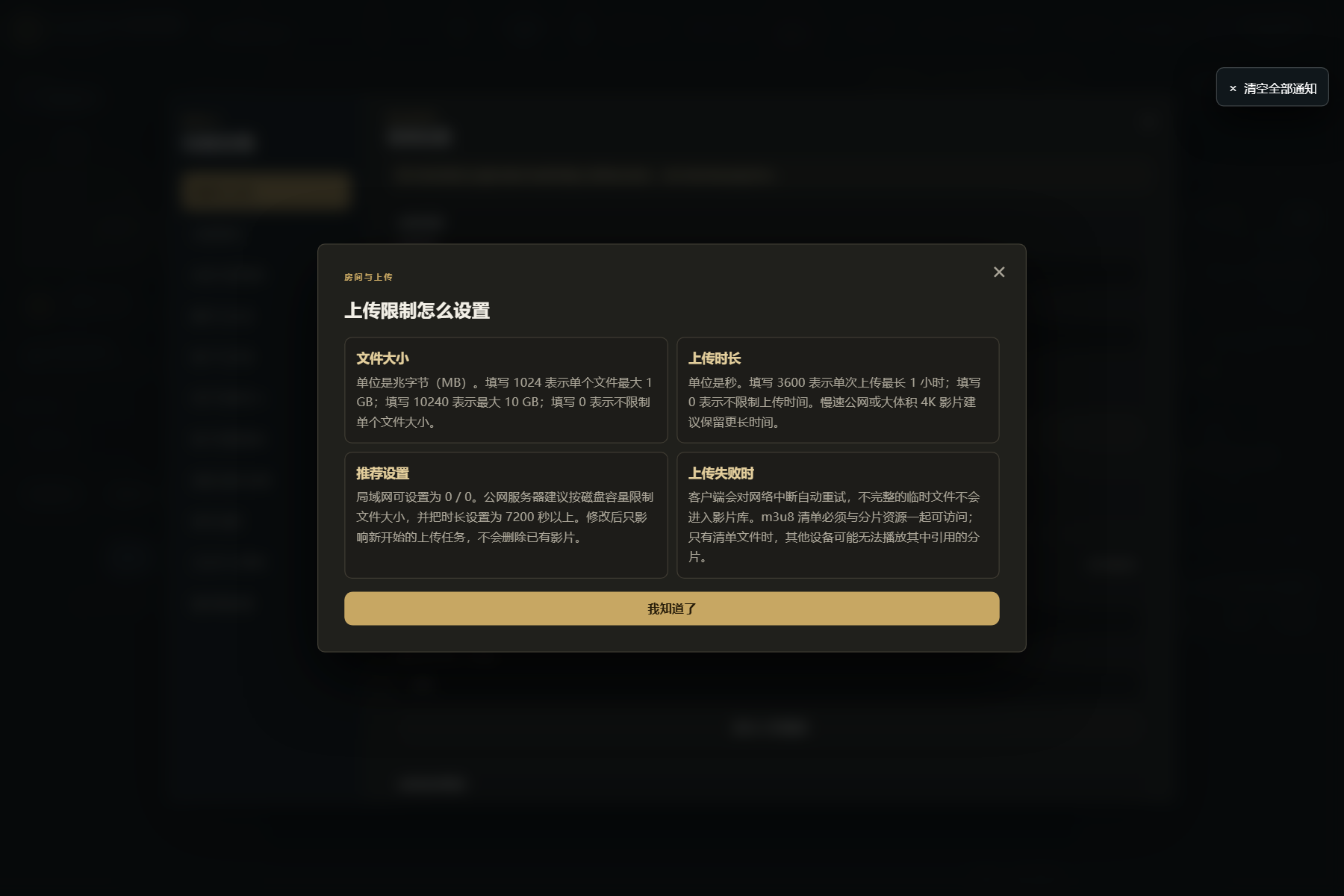房间与上传：上传限制教程