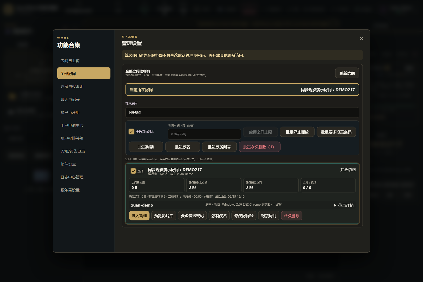 全部房间：房间结果列表