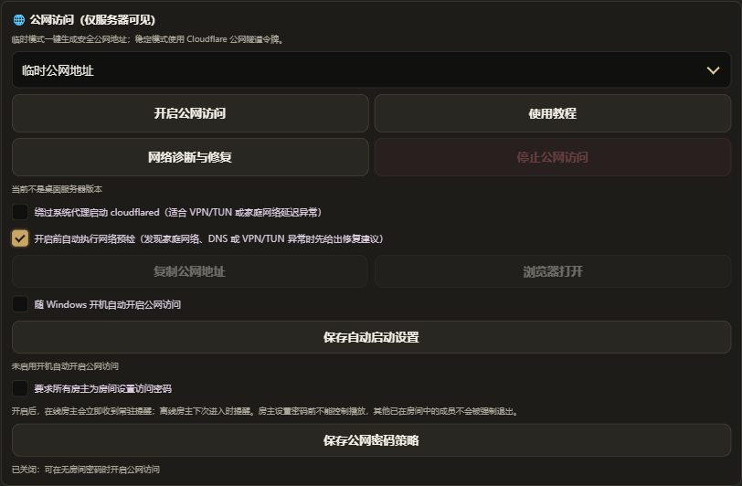 公网访问设置与网络诊断